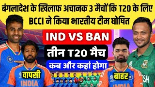 IND VS BAN T20 Series 2024  India full squad for T20 2024  india vs Bangladesh T20 series 2024 [upl. by Hammad]