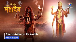 Devon Ke Dev Mahadev  Dharmadharm ka yuddh  Part139 starbharat [upl. by Gunning868]