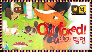 여우와 탐정 보드게임 설명 보약게임 How to play Outfoxed  보드퀸 [upl. by Atinaej684]