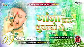 Ganja Ham Dhukabo Ge Bhojpuri Song Dj Remix Hard Bass Dholki Remix Dj Rahul Music Satanpur [upl. by Notnek]