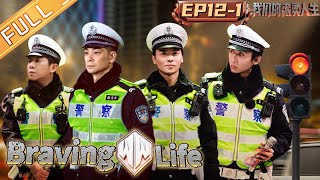 quotBraving Life 我们的滚烫人生quot EP121 Max Zhang reprimands the driver with retrograde behavior丨MangoTV [upl. by Sseb]