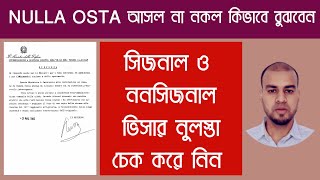 NULLA OSTA আসল না নকল কিভাবে বুঝবেনসিজনাল ও ননসিজনাল ভিসার নুলস্তা চেক করে নিন [upl. by Olihs]