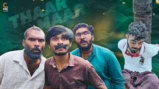 താറ് മാര്‍🤣  Thaar Maar  Malayalam Comedy  Cinematic Me [upl. by Enilehcim]