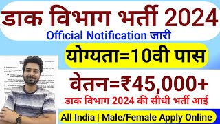 Post Office Recruitment 2024  Post Office New Vacancy 2024  MTS Postman GDS Mailguard Bharti [upl. by Peednama]