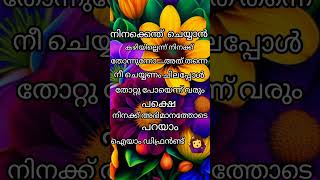 ഇങ്ങനെ ചിന്തിക്കൂshortfeedviralreenas [upl. by Ettener82]