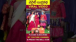 villageshow villagecomedy burrakada rrtv entertainment comedy shortvideo trending [upl. by Artimed]