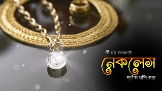 Necklace Bangla Audio Book  Guy De Mopassant  Purnendu Dostidaar  HSC Bangla 1st Paper  Awaaz [upl. by Ardnoed756]