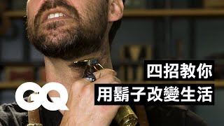 在家學好刮鬍技巧！刮對角度讓你看起來更帥 How to Shape Up Your Beard 4 Step Tutorial｜科普長知識｜GQ Taiwan 好家在我在家 [upl. by Anyl190]