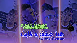 Djalil Almani 2024 I Hada Ghi 3ech9 W Fayet  نتيا قلبك ميت I  Cover Abbes Kahla  I Live Mariage [upl. by Quinn]