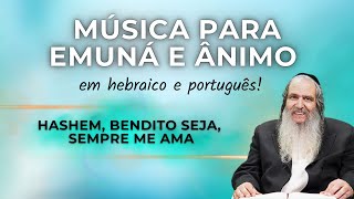 HASHEM SEMPRE ME AMA  Música em Hebraico e Português  Yair Elitzur  Rabino Shalom Arush [upl. by Alemat]