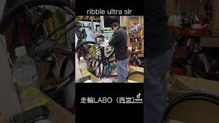 〔開封儀式〕ribble ultra slr納車！かっこよさすぎやろ！ロードバイク ゆるぽた サイクリング [upl. by Urial172]