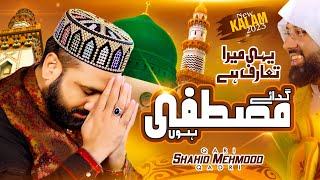 Yehi Mera Taruf Hai Ghaday Mustafa Hu Main  Qari Shahid Mehmood Qadri [upl. by Holsworth]