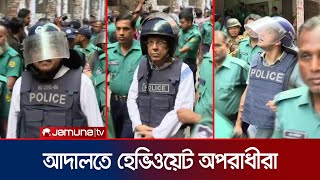 এক দিনে ১৪৪ মামলায় আদালতে যেভাবে হাজির হেভিওয়েট অপরাধীরা  AL CMM Court  Jamuna TV [upl. by Agan168]