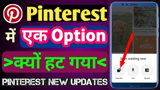 WE COMBINED PINS AND IDEA PINS। Pinterest Pin and Idea Pin Combined। Pinterest New Update 2023 [upl. by Lennon144]