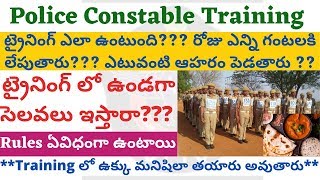 Police Constable Training Full Video  Rules ఏవిధంగా ఉంటాయి ఎటువంటి ఆహరం పెడతారు Govt Jobs [upl. by Fina]