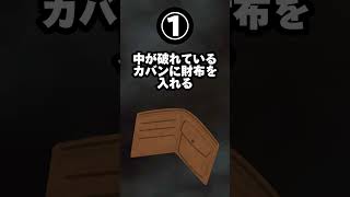 【🔥10万回再生‼️】絶対にカバンに入れてはいけない物4選…。カバン雑学入れてはいけない物占い4選 [upl. by Nosauq929]