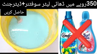 Homemade Best 2 In 1 Fabric DetergentSoftnerConditioner In Just Rs350 At Home [upl. by Nnylram]