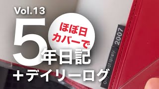 Vol13２００７年購入！ほぼ日カバーの中身は３６５デイズノートの５年日記です。 [upl. by Nylrebma]