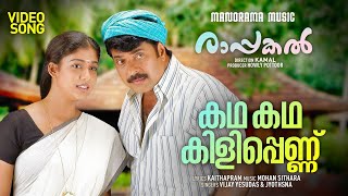 Katha Katha  Rappakal  Video  Mammootty  Nayanthara  Vijay Yesudas  Kaithapram  Mohan Sithara [upl. by Lletram476]