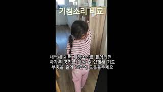 크룹 진단받은 기침소리 비교ㅣ이런 기침소리를 들었다면 찬 공기부터 마시게 하고 호흡곤란시 응급실로 가세요ㅣCroup Diagnosis and Cough Sound [upl. by Cody]