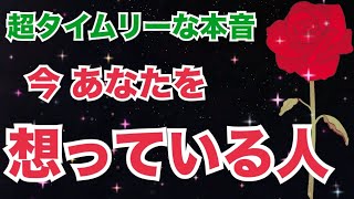 ガチ鑑定💥今あなたのことを想っている人がいます。【個人鑑定級 恋愛タロット占い ルノルマン オラクルカード細密リーディング】 [upl. by Denna]