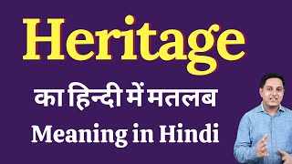 Heritage meaning in Hindi  heritage का हिंदी में अर्थ  explained heritage in Hindi [upl. by Neih528]