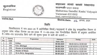 MGKVP Entrance Exam Time Table released  8 अगस्त से प्रवेश परीक्षा शुरू  20242025 [upl. by Coleman]