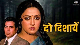 Do Dishayen दो दिशाएँ Full Movie  Dharmendra Hema Malini  Old movies hindi full [upl. by Teragramyram547]