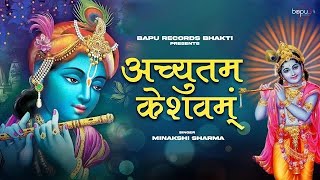 achyutam keshavam krishna damodaram ram narayanam janki vallam  अच्युतम केशवम  Krishna bhajan [upl. by Bywoods]