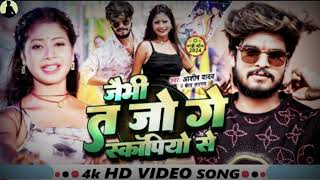 जय मैं ता दिल टूट💔जाए तो 😔superhit💔 AshishYadav 2024 ka trending song 😱 Sukesh Arya music😱😱😔 [upl. by Enamrahs801]