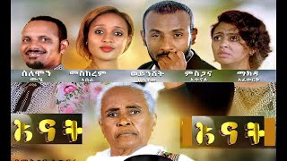 ጥቁር እና ነጭ 2 Tikur Ena Nech 2 Ethiopian full film 2020 [upl. by Magnusson]