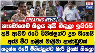 මාලිමා ආණ්ඩුවක් මීට කළින් ගේන්න බැරි වුණාට ජනතාවට දුක හිතෙයි  නලීන් හේවගේ [upl. by Jenette]