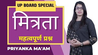 मित्रता  व्याख्या  Mitrata Class 10 Hindi Chapter 1  Important Questions  UP Board Exam 2022 [upl. by Aicital847]