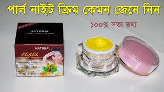 ধবধবে ফর্সা হওয়ার ক্রিম । Natural pearl whitening cream price । কালো দাগ দূর করার ক্রিম [upl. by Zeni]