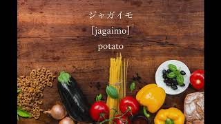 Vegetables in Japanese [upl. by Jaret849]