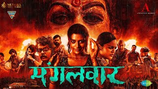 Mangalavaaram मंगलवार  Official Hindi Trailer  Ajay Bhupathi  Payal Rajput  Ajaneesh Loknath [upl. by Johm925]