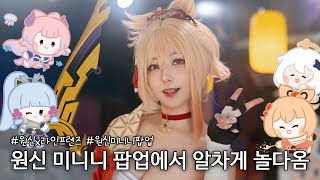 원신x라인프렌즈 미니니 팝업스토어 다녀옴 [upl. by Nahtaoj]