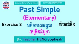 Exercise 8 Past Simple អតីតកាលធម្មតា លំហាត់ទី៨ [upl. by Naffets627]