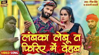 Video  Sabji Wala  Anjali bharti  Pince Singh  New bhojpuri Song  Pince Music [upl. by Ayhtin]