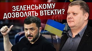 👊БОБИРЕНКО Все Рішення ПРИЙНЯТО quotЧас Зеленського ПРОЙШОВquot Готують ВТЕЧУ у Лондон [upl. by Sashenka]