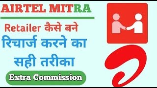 Airtel mitra app se recharge kaise kare  How to Recharge with airtel Mitra app  Extra Paise kamaye [upl. by Sigvard]