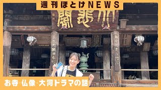 【雑談】週刊ほとけNEWS【10月7日】 [upl. by Ahsertal]