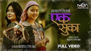 Mayale Diyeko Ek Suka  Bidhya Tiwari  Riyasha Dahal • Manoj Poudel Khatri • Nepali Nepali Song [upl. by Ellehcirt]