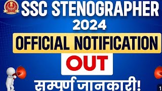 SSC Stenographer Vacancy 2024  Out SSC Steno Notification 2024  SSC Steno Vacancy 2024 [upl. by Rehposirhc]