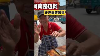 爺爺賣的肉夾饃只要5元一個 Chinese Hamburger only sold for 5 food trending streetfood shorts [upl. by Jos]