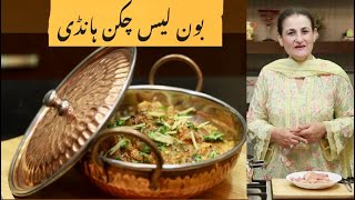 Boneless Chicken Handi Recipe by Samia’s Cooking Hub  Restaurant Style چکن بونلیس ہانڈی [upl. by Ahen]