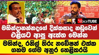 මහින්දානන්නද‌ගේ දික්කසාද නඩුවෙන් ‌එළියට ආපු ඇත්ත මෙන්න anurakumaradissanayake [upl. by Epifano997]