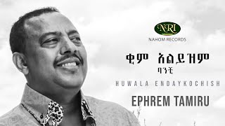 Ephrem Tamiru  Kim Alyzim Banchi  ኤፍሬም ታምሩ  ቂም አልይዝም ባንቺ  Ethiopian Music [upl. by Ssidnak]