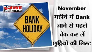 Bank Holiday In November 2022  RBI List of Bank Holidays  November 2022 Bank Holidays India [upl. by Jp]