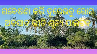 ODIA SONG AME NABA DIGBALAYA JATRI  ଆମେ ନବ ଦିଗବଳୟ ଯାତ୍ରୀ  WRITTEN BY BY BIRUPAKHYA MOHAPATRA [upl. by Emmit568]